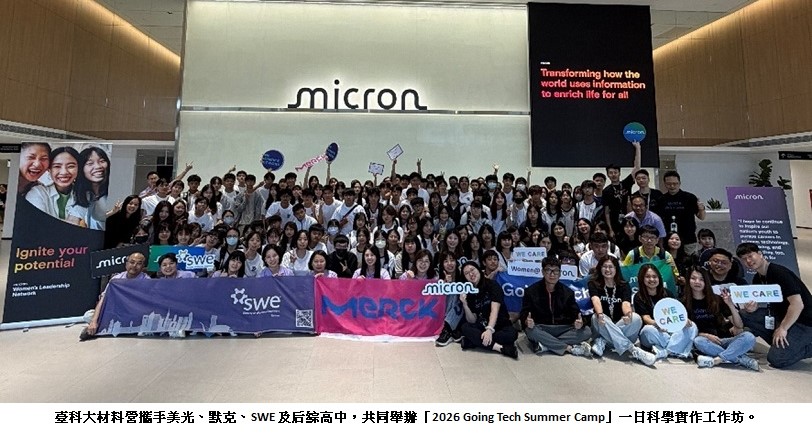 臺科大材料營攜手國際大廠  導入VR與AI翻轉材料科學
