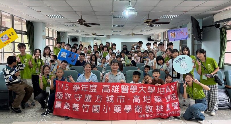 藥你守護方城市！高醫大坩堝社前進義竹國小 打造專業趣味兼具的藥學衛教營