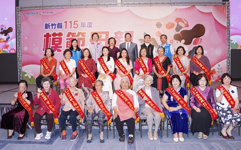 新竹縣表揚19位模範母親　       跨越世代與文化展現母愛光輝