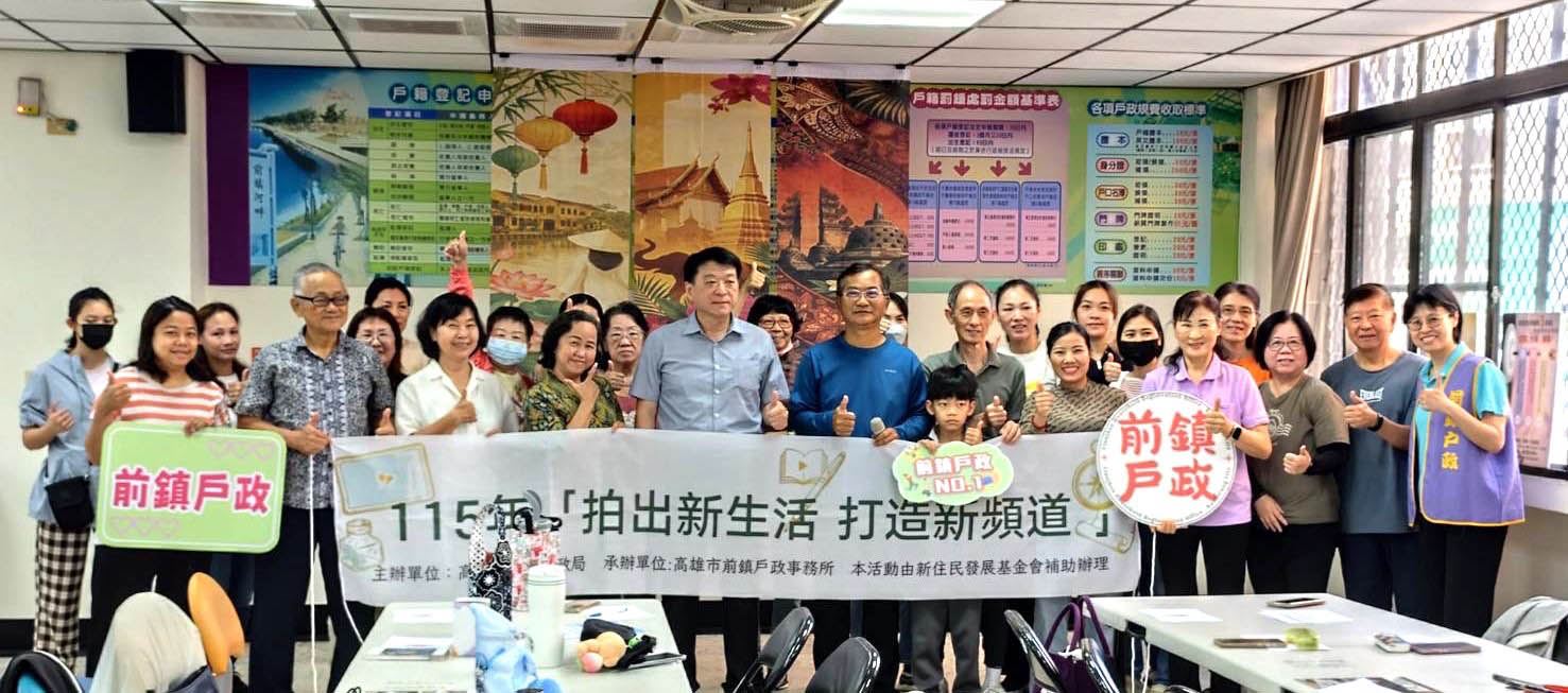 一支手機就是舞台！前鎮戶政助新住民打造個人影音頻道