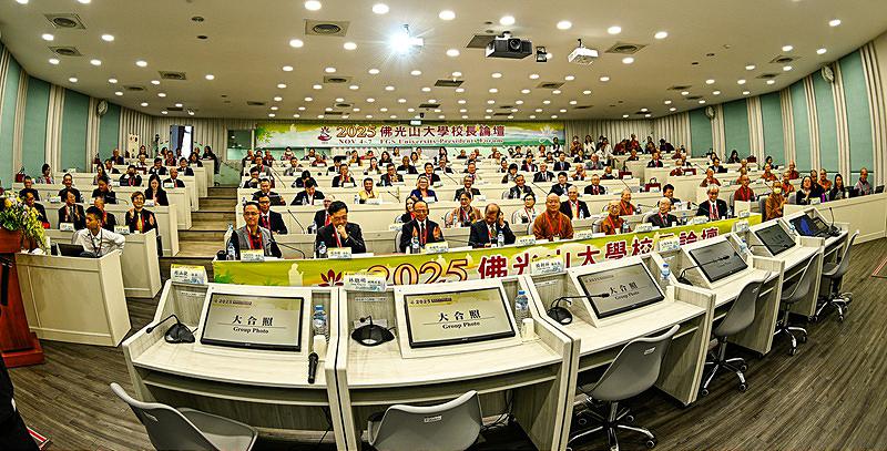 佛光山大學校長論壇 逾百位國際學者以佛學領航