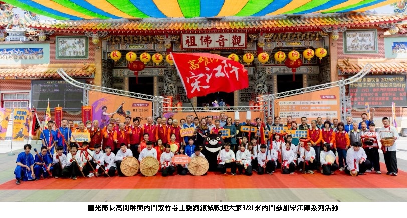 陣頭交鋒、總舖師上菜！「2026高雄內門宋江陣」3月21日重磅登場  傳承百年藝陣底蘊 打造春遊高雄觀光首選