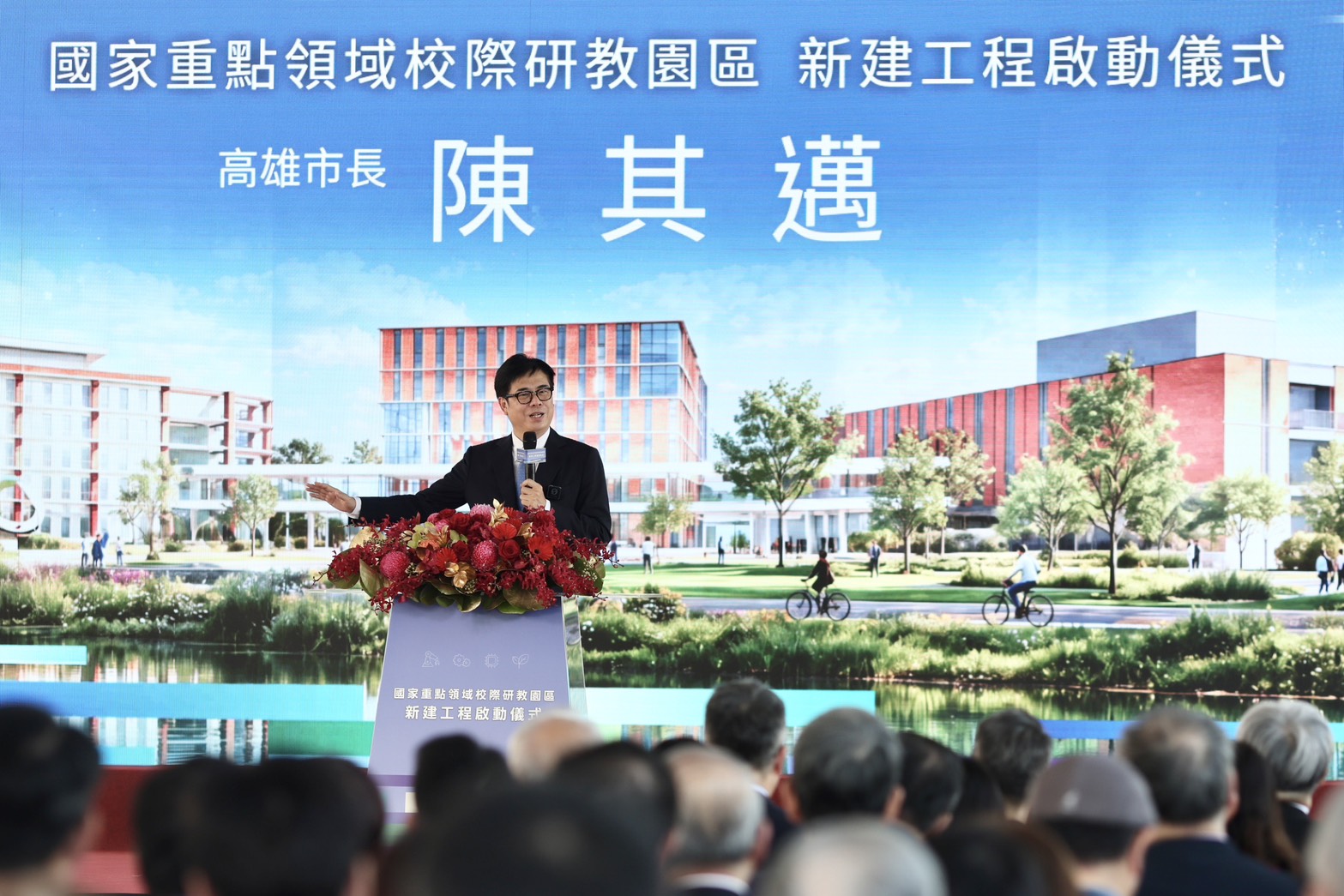 全台首座國家重點領域校際研教園區啟動 陳其邁感謝各界同促育才前瞻基地