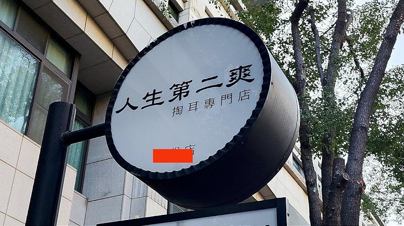 如果這是人生第二爽，什麼是第一爽？