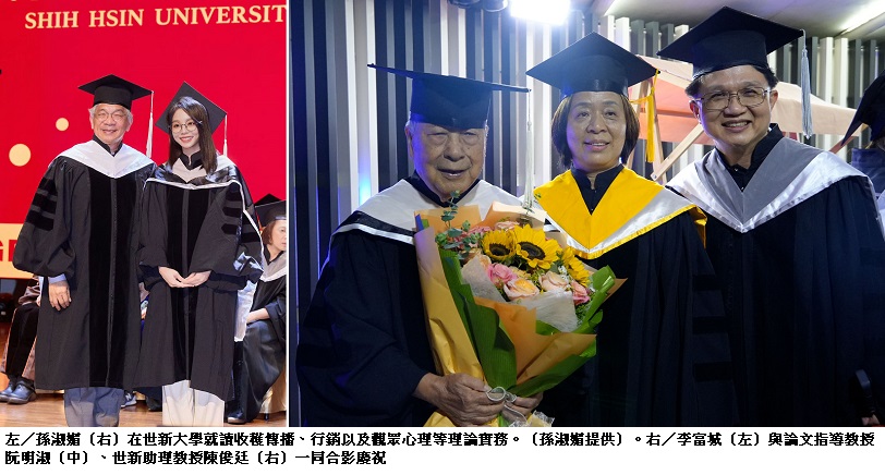 世新大學碩博班畢典受矚　孫淑媚、李富城同場成焦點