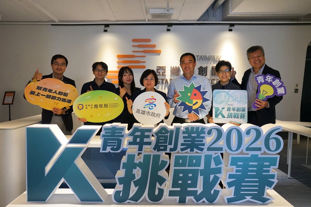 2026「永續高雄：青年創業挑戰賽」20強出爐 亮點團隊搶先看