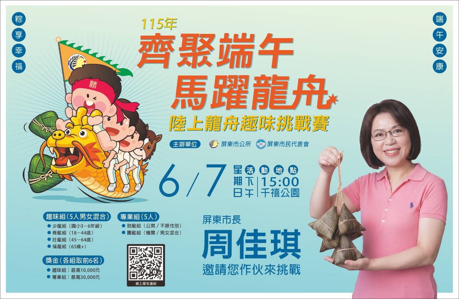 屏東市陸上龍舟賽報名開跑  豐厚獎金邀請全民組隊挑戰