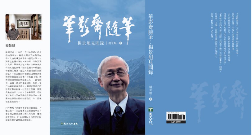 華影齋隨筆  楊景旭見聞錄