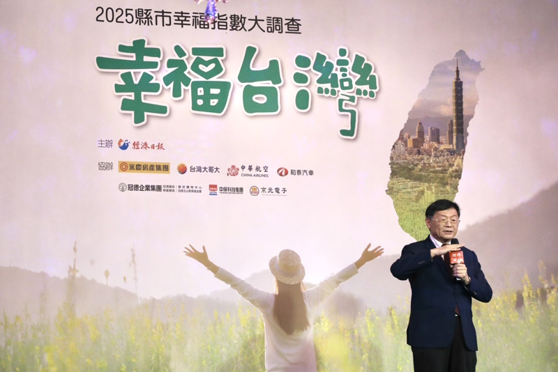 「2025縣市幸福指數」 嘉義縣施政滿意度全台第三