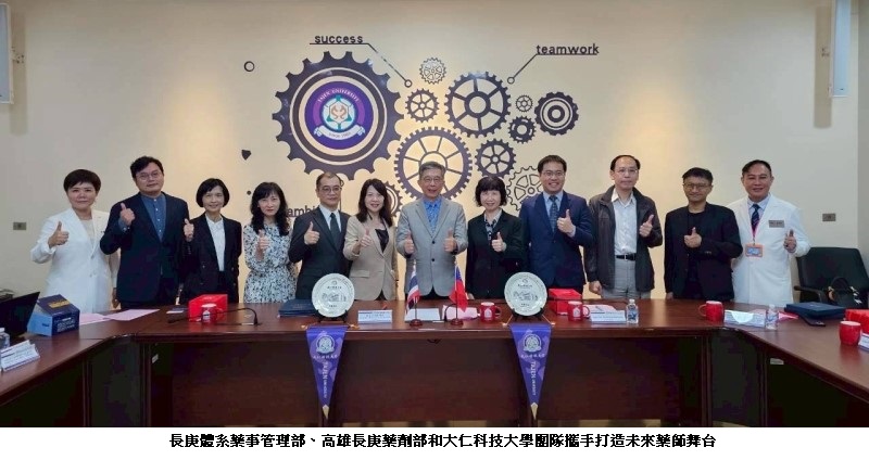 長庚體系藥事管理部攜手大仁科大  深化人才培育鏈、打造未來藥師永續發展的專業舞台