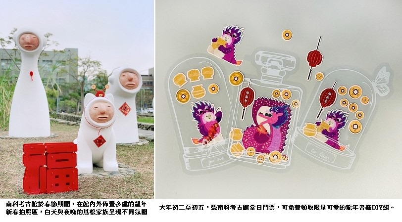 「汝好、我好、逐个攏好！」南科考古館龍年活動開跑