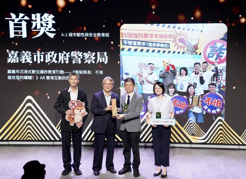 嘉市府警察局推出沉浸式防詐遊戲 榮獲IASE首獎肯定