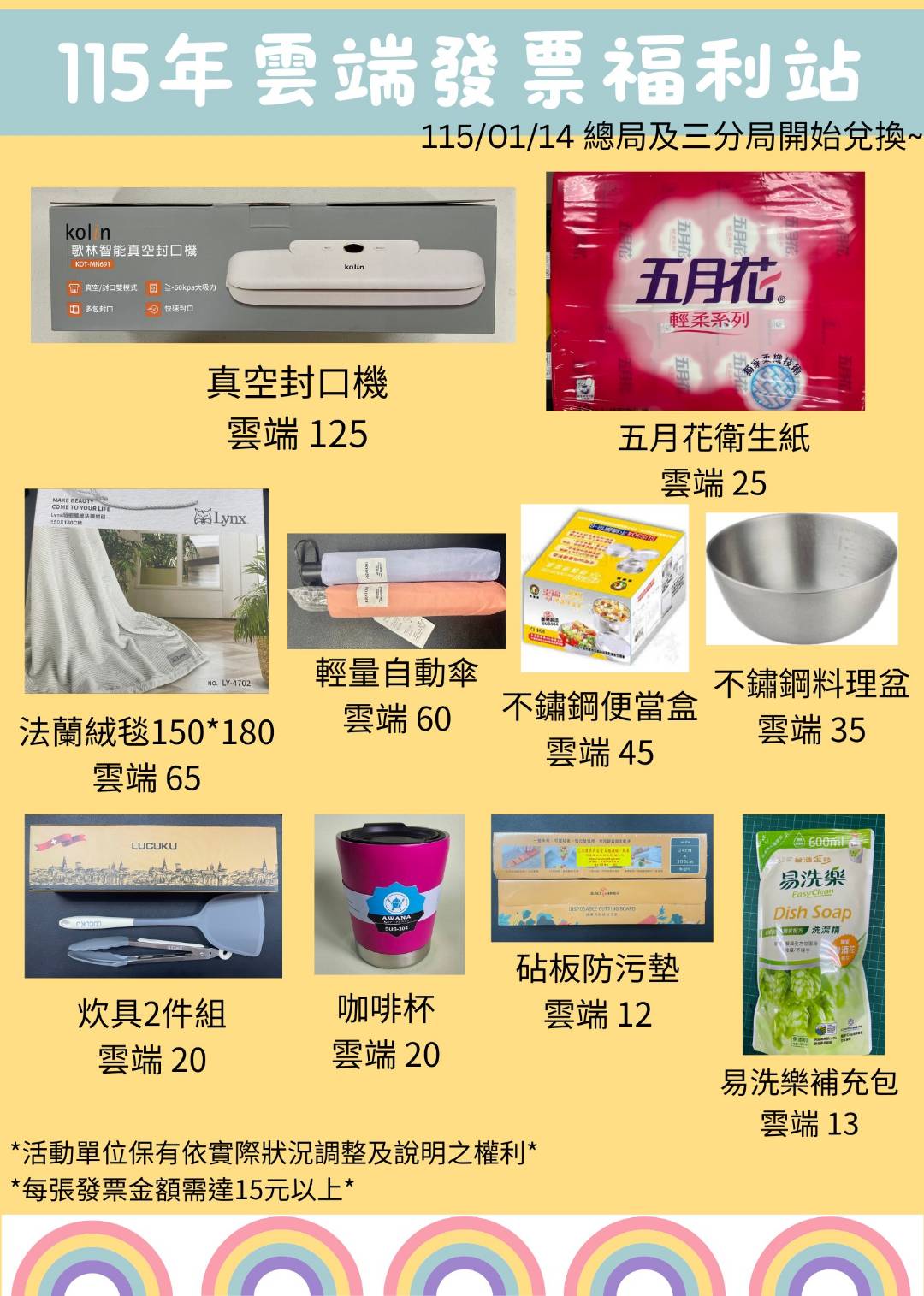 小稅猴「雲端發票福利站」115年開春兌換活動來囉