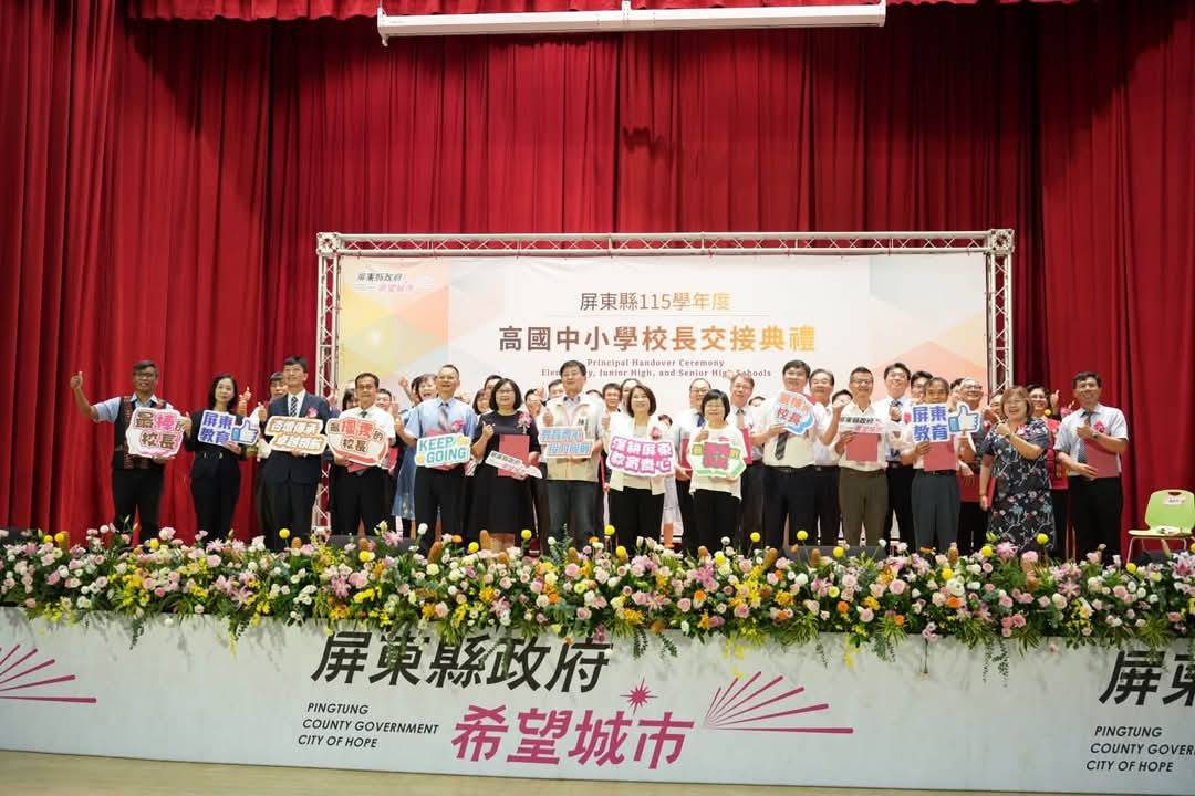 屏東縣高國中小學校長交接典禮 攜手校長營造優質教育環境  