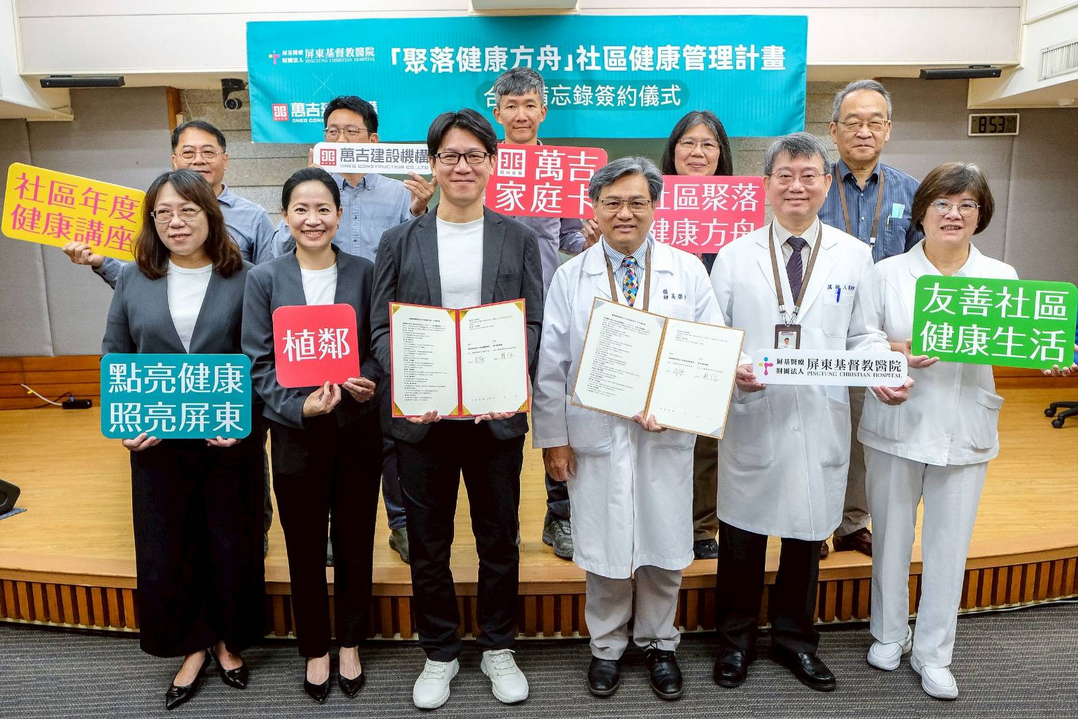 屏基與萬吉建設共推社區健康促進  營造聚落健康方舟