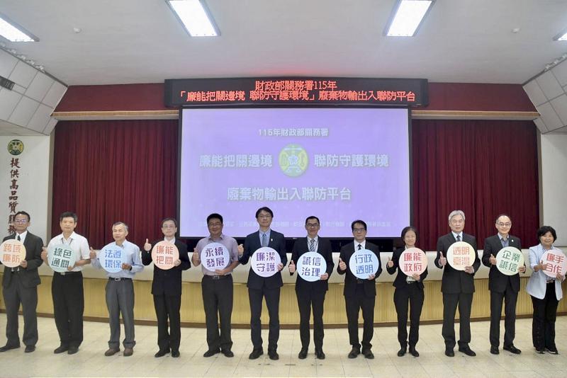 關務署攜手檢察、廉政、環管打造「邊境廢棄物聯防平台」，展現守護國土廉能決心