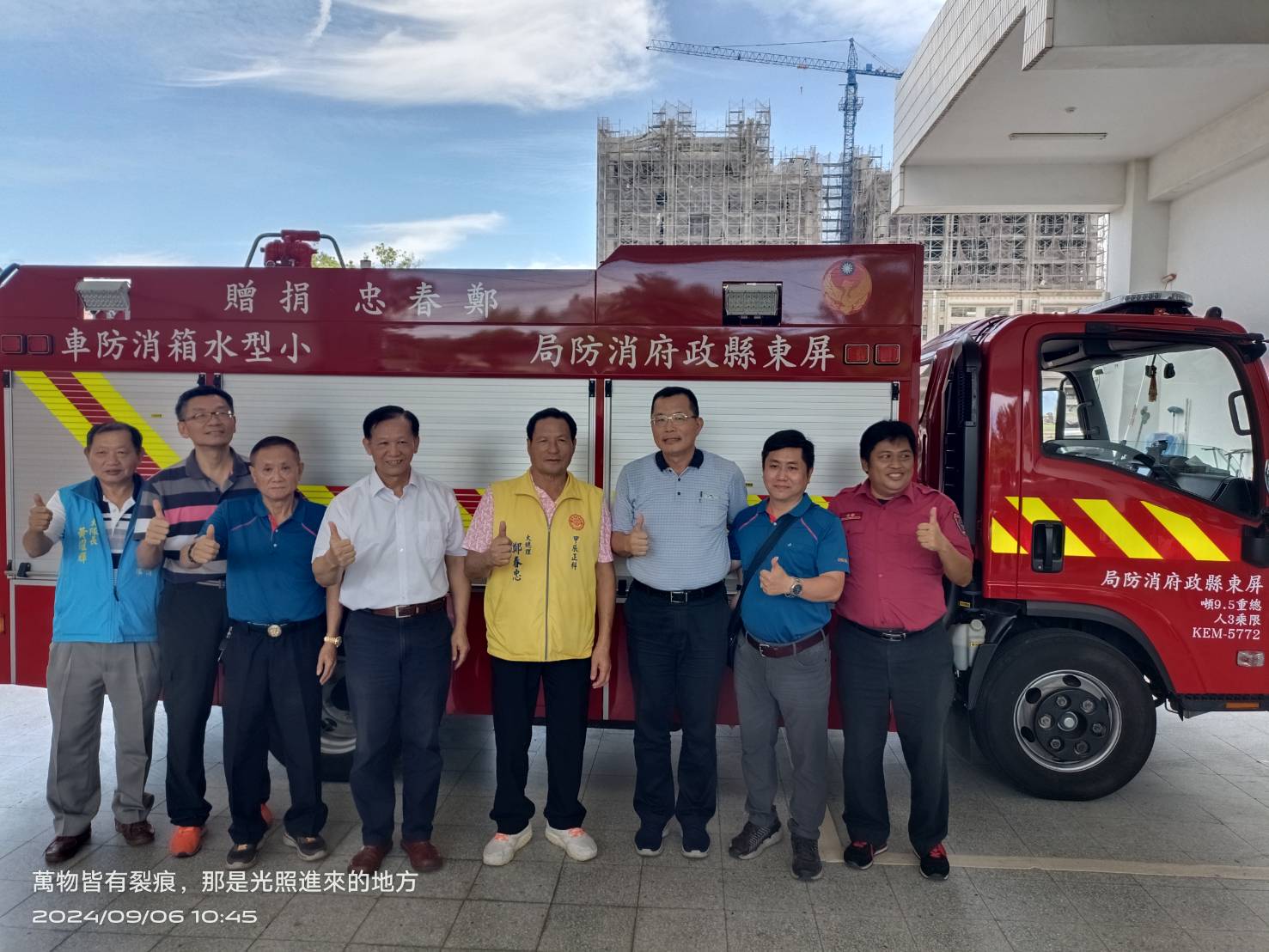 鄭春忠先生捐贈屏東縣政府消防局小型水箱消防車典禮