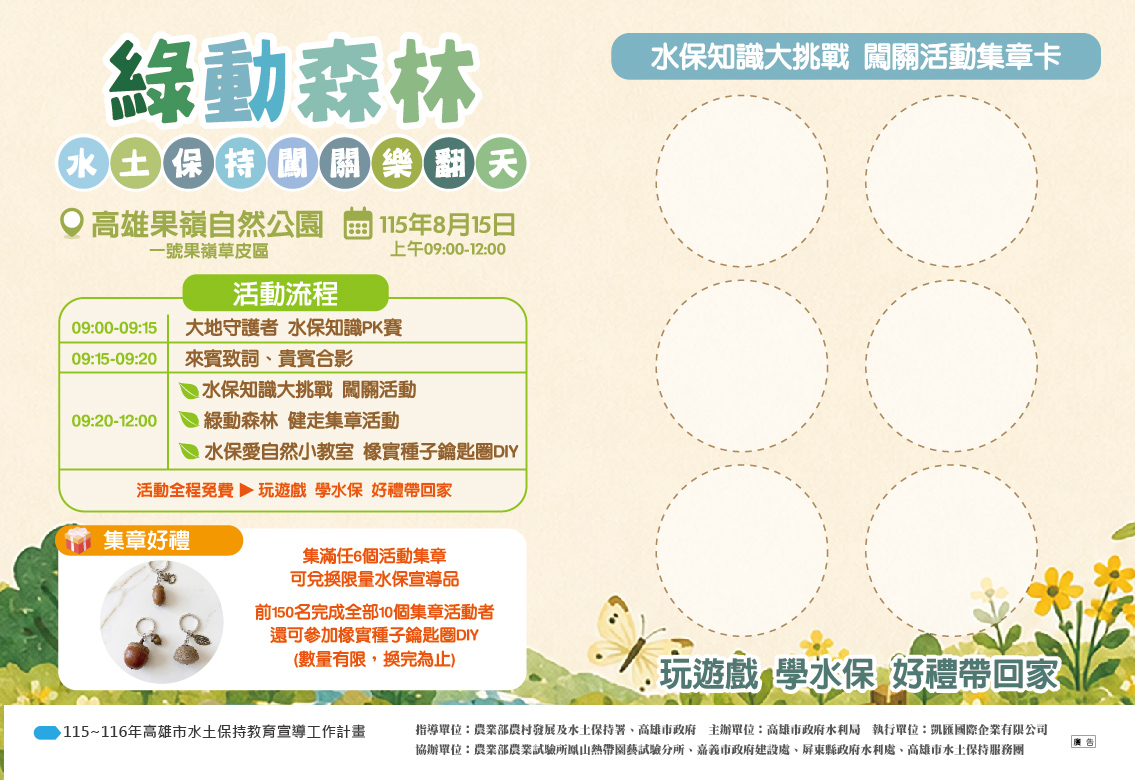 果嶺公園闖關趣 水保知識Follow Me！廣邀市民親子同樂