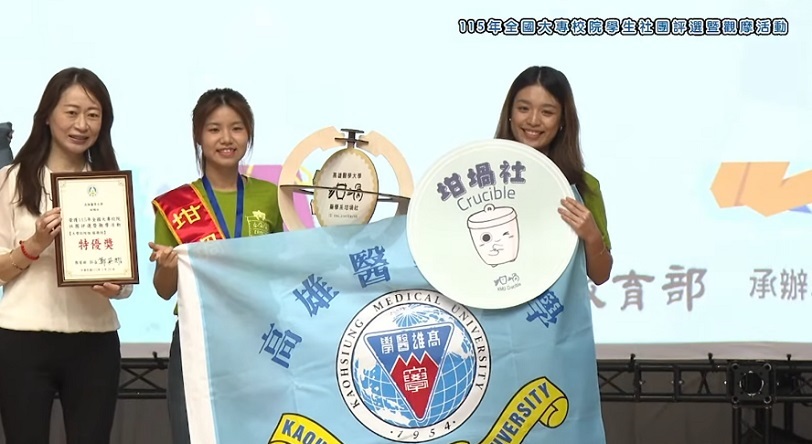 雙冠入袋!高醫大坩堝社勇奪 115 年全社評「特優獎」與「最佳人氣獎」