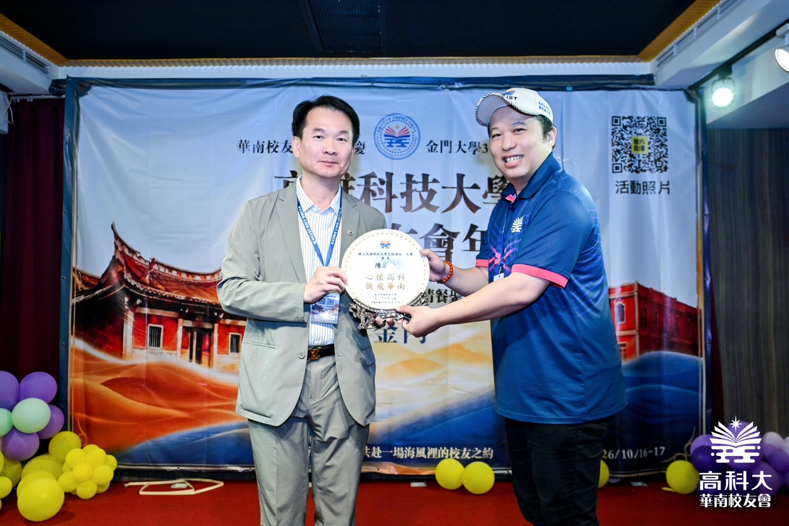 高科大華南校友會成立20週年　跨海凝聚校友情誼及深化校際交流