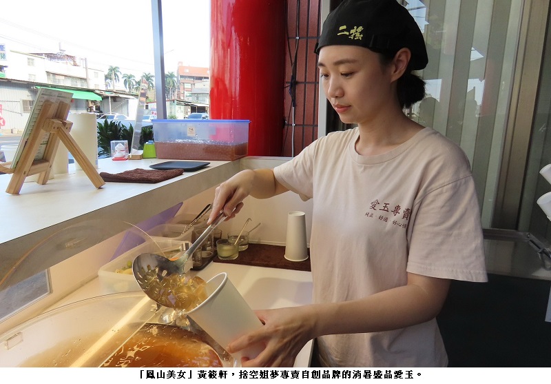 「天上彩虹ＶＳ腳下玫瑰」  才貌雙全的黃筱軒捨「空姐夢」賣愛玉 