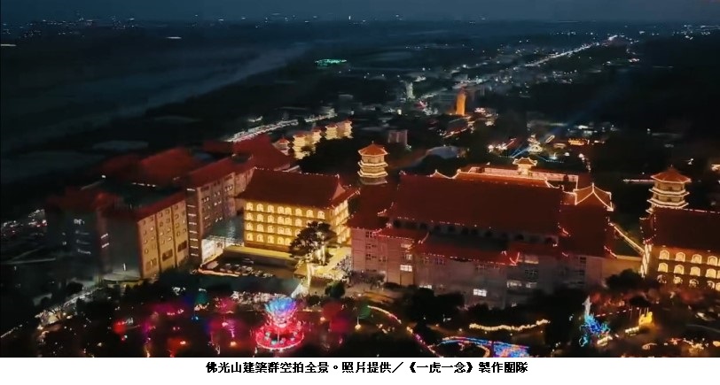 《一虎一念》走進佛光山 以「讓心過年」引發全球華人共鳴