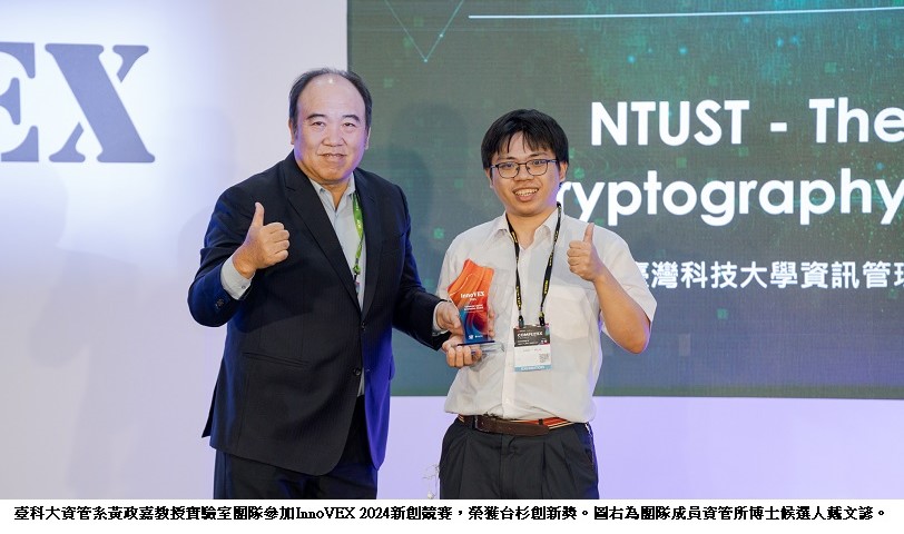 臺科大團隊開發「車輛密碼加密驗證機制」解決交通壅塞 奪InnoVEX台杉創新獎