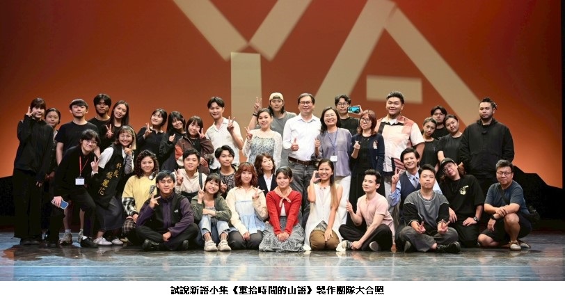 《重拾時間的山語》感動千人！教育部長鄭英耀盛讚：讓台灣土地故事被世界看見
