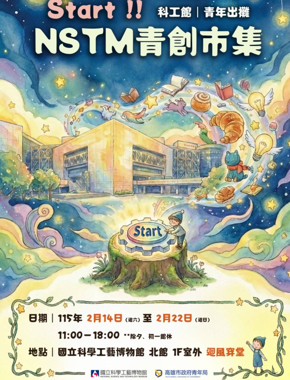 Start NSTM青創市集