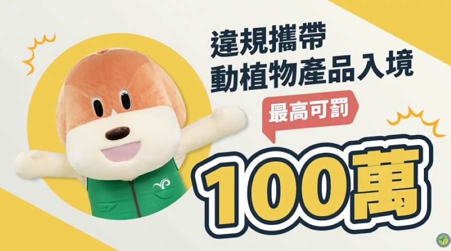 高雄關加強查緝小三通旅客攜帶農畜產品及活體動物