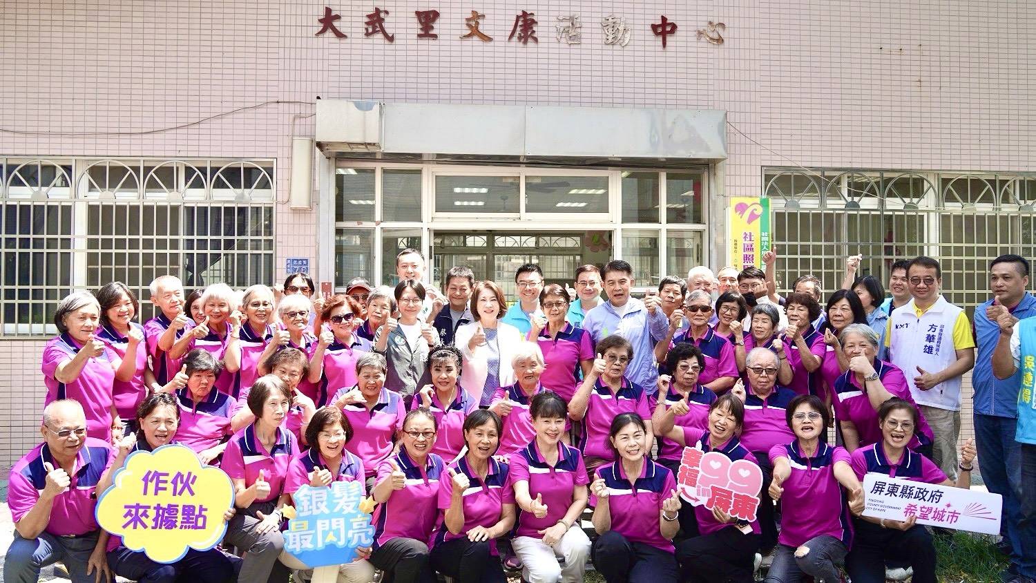 屏東社區照顧再升級 義勇里、大武里據點歡喜揭牌