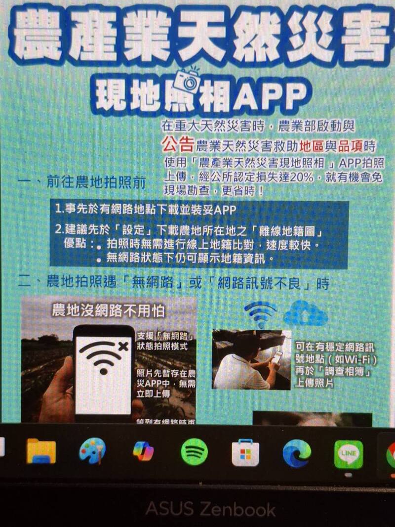 農產業天然災害現地照相App 提升救助時效