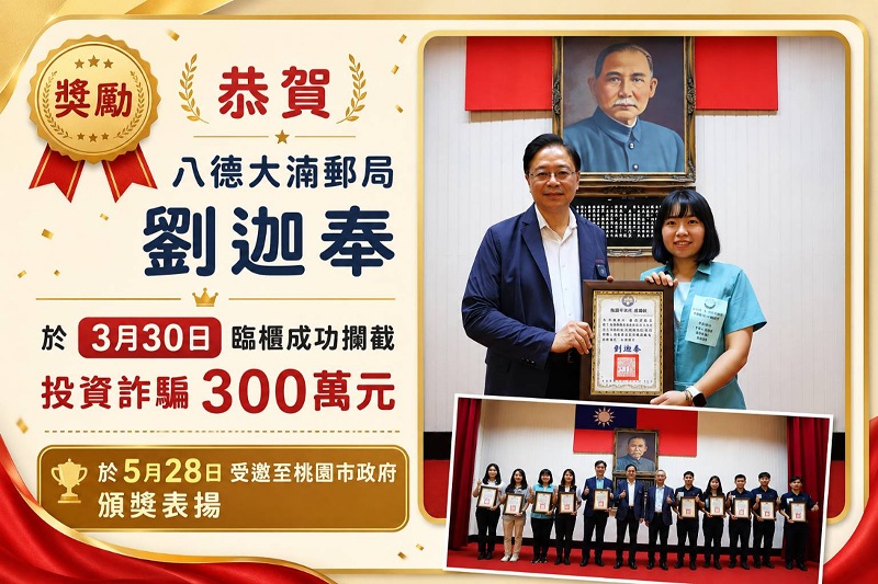 保住300萬積蓄！桃園郵局機警阻詐      獲市長張善政公開表揚