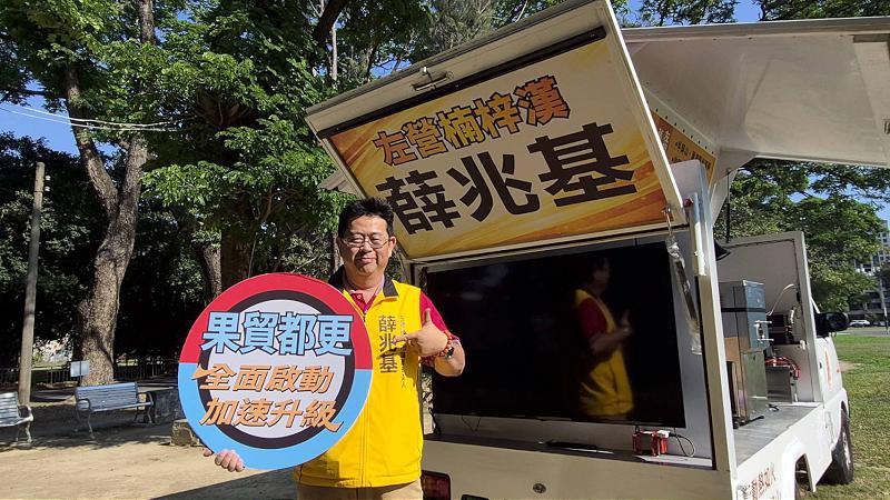 行動競選總部　薛兆基走入你家