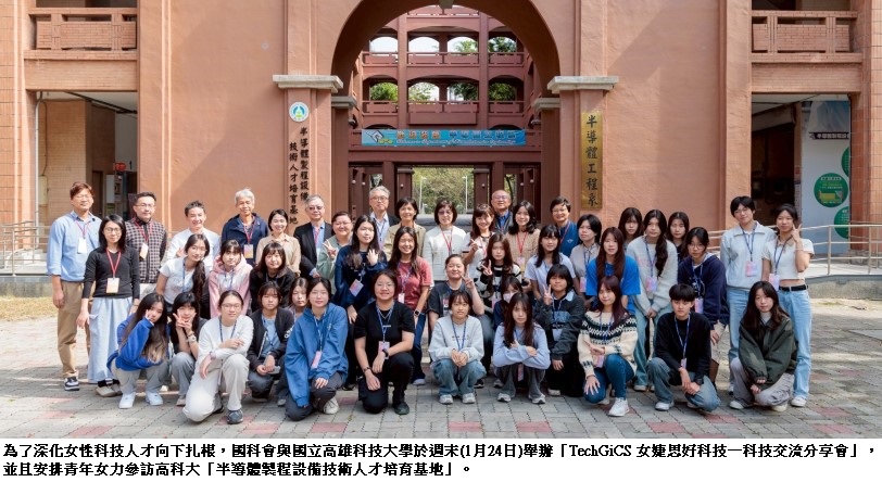 培育未來女婕思  國科會攜手高科大一起Code My Future