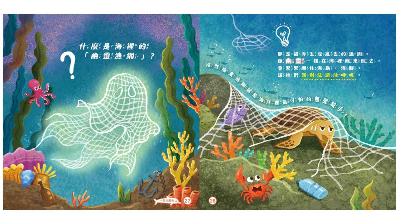 海保暑推出《Oh~海唷！》陪孩子一起問海洋