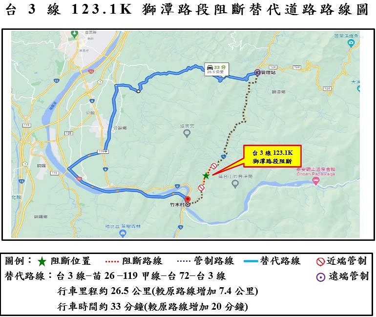台3線獅潭123K+100路段13日防災演練　     部分車道管制請用路人改道