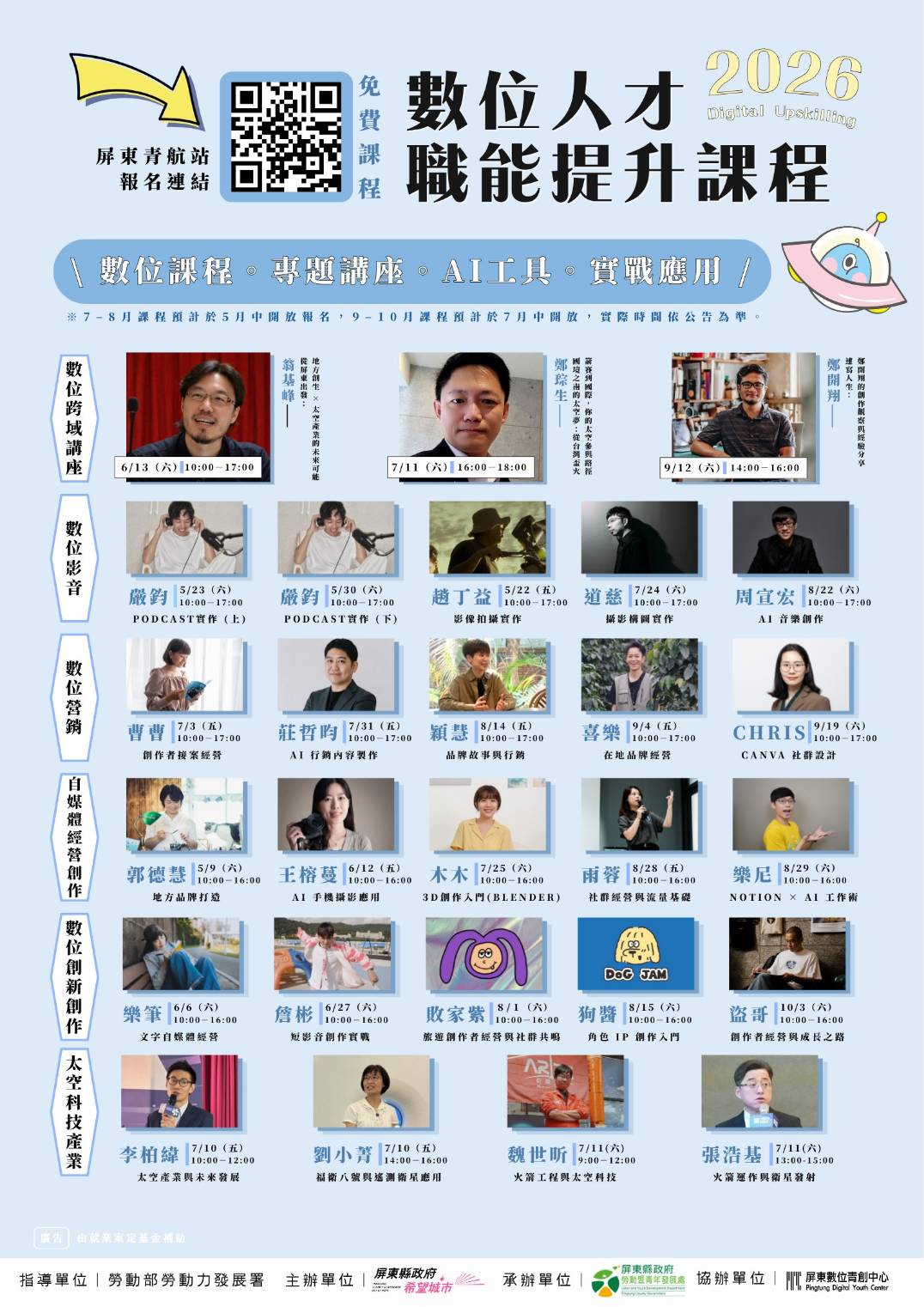  青年職場升級必修課  從屏東出發直達太空