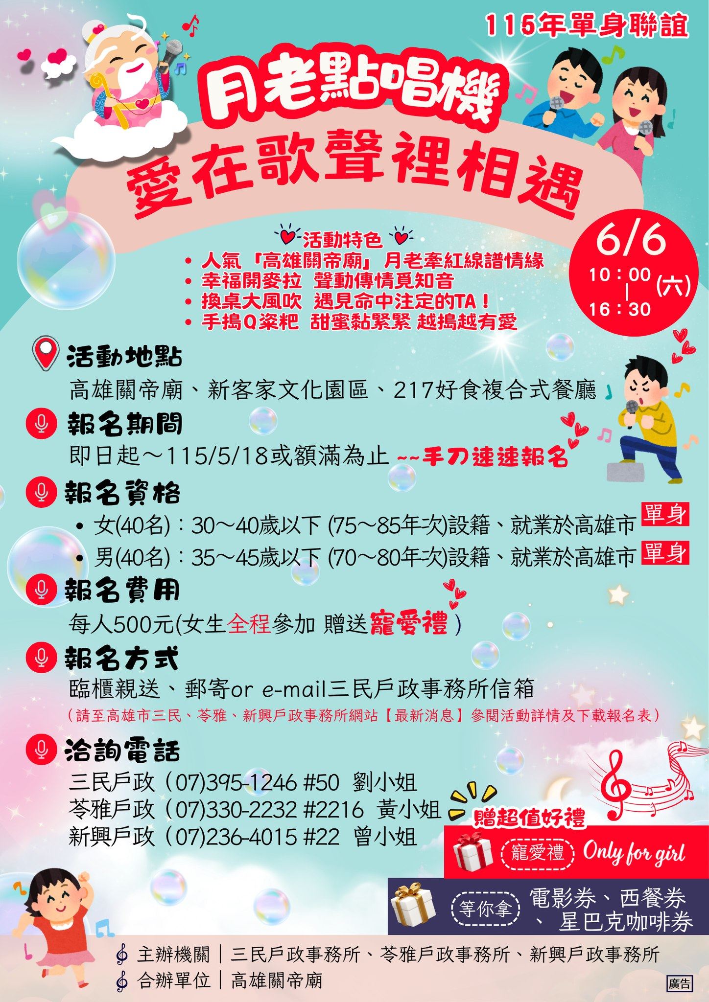 「月老點唱機開麥啦」！高雄戶政邀單身男女共譜幸福旋律