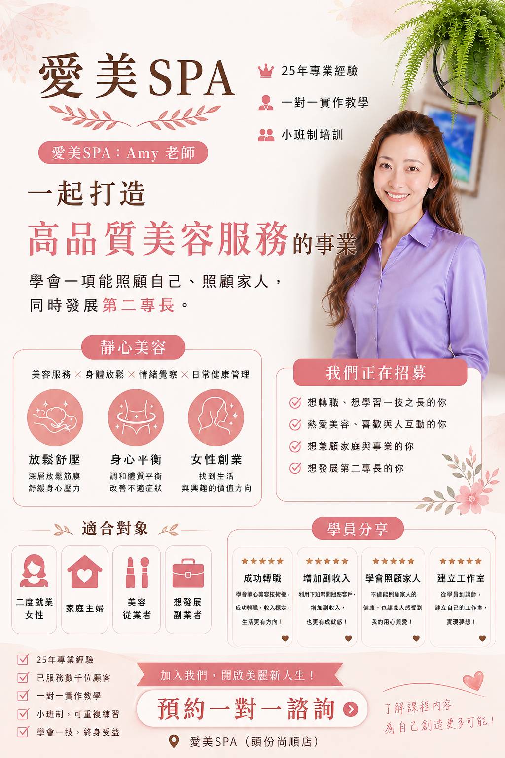 開創台灣美容產業新藍海  「美容 × 身心靈」整合打造「靜心美容」全新服務模式