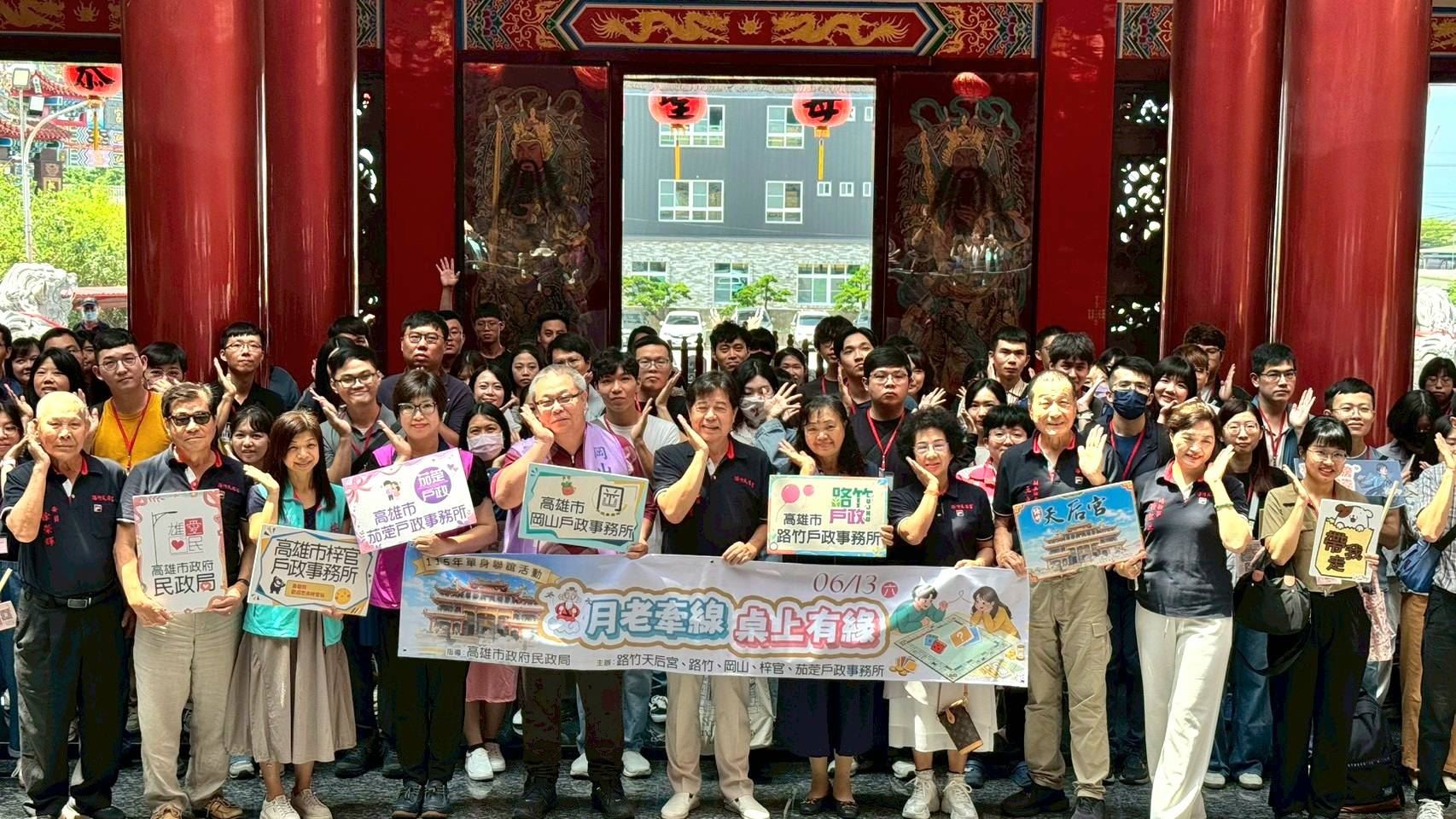 桌遊覓真愛！路竹天后宮攜手戶政助攻單身男女尋良緣