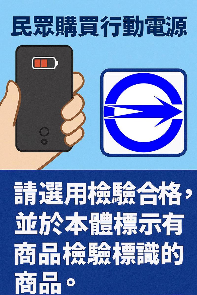 航港局呼籲搭船旅客正確使用行動電源，確保航行安全