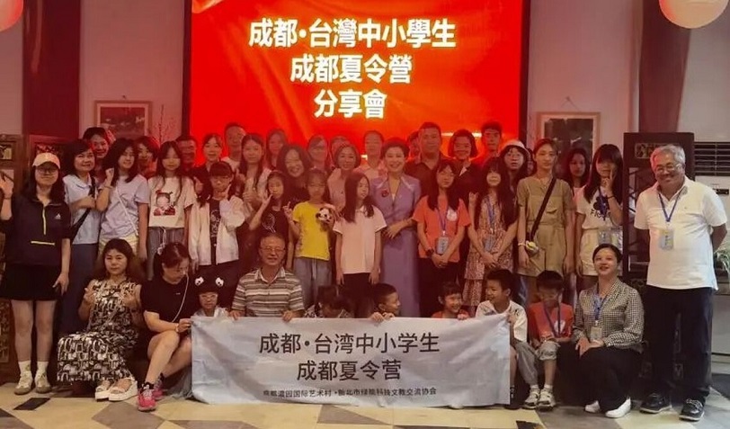 成都·臺灣中小學生夏令營圓滿結束 弘揚天府文化促進兩岸交流