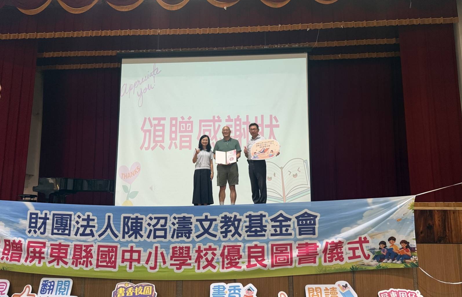 公私協力璀璨校園書香 陳沼濤文教基金會慨贈屏東縣國中小4,315冊圖書