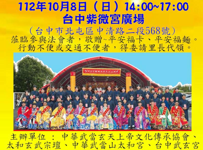 祈安植福公益法會  10/7~8台中紫微宮廣場舉行
