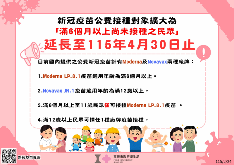 免費服務嘉市19-49歲市民接種市府自購流感疫苗 3/28加開疫苗接種站