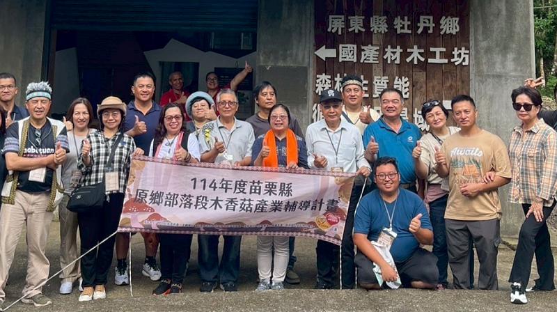 苗縣府原民處推動林下經濟       率族人赴屏東牡丹鄉交流