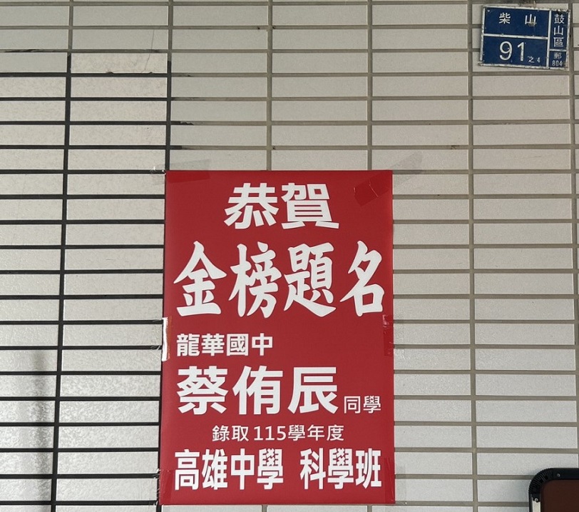 柴山之光，數學每次都考一百分的學霸蔡侑辰