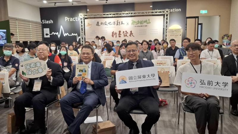 推動地方創生不遺餘力 屏東大學與日本跨海合作 出版兩本新書