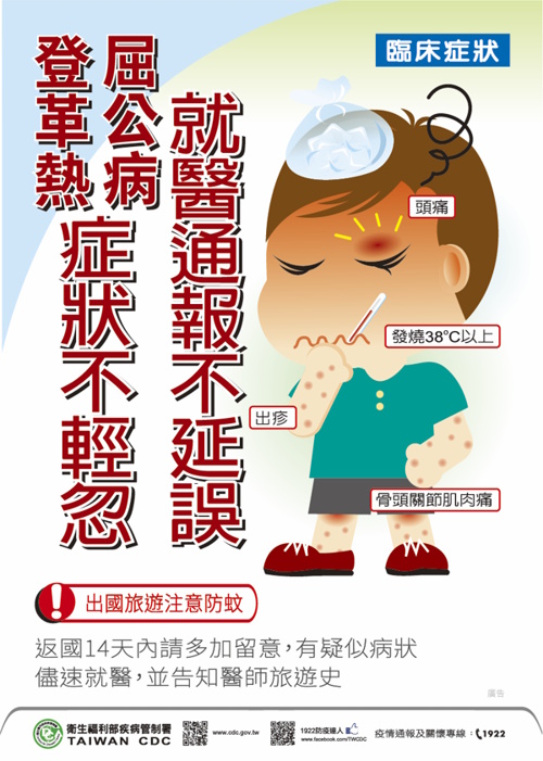 「預防登革熱、屈公病及茲卡病毒感染症之孳生源清除防疫措施」籲落實「巡、倒、清、刷」